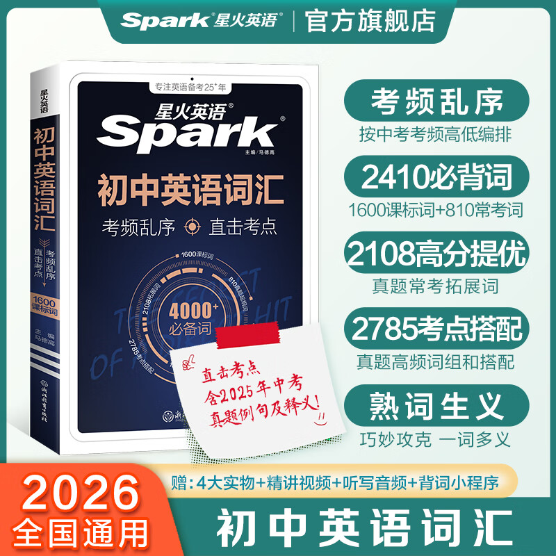 2026新星火英语初中英语词汇3500单词中考英语词汇单词书初中英语单词必背3500词汇大全记背神器默写本真题高频词汇初一初二初三七年级八年级九年级初中教辅背单词 初中英语词汇考频乱序版【赠词汇专练+