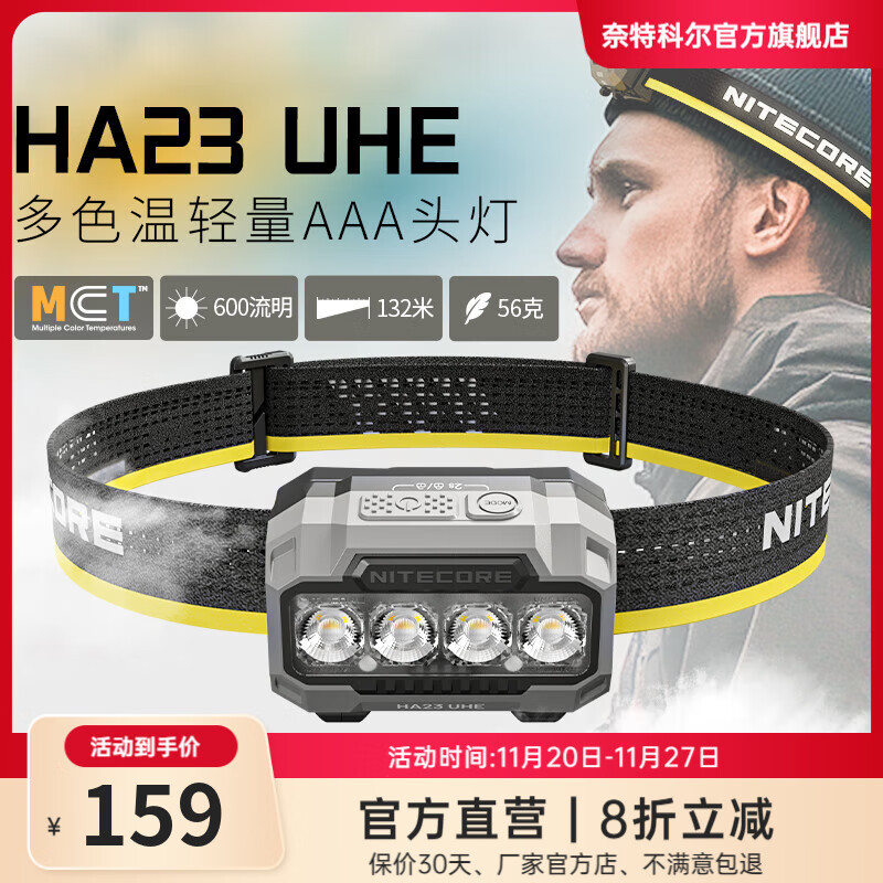 奈特科尔ha23 uhe多色温600流明轻量化跑步头灯AAA电池徒步登山头戴灯 黑色
