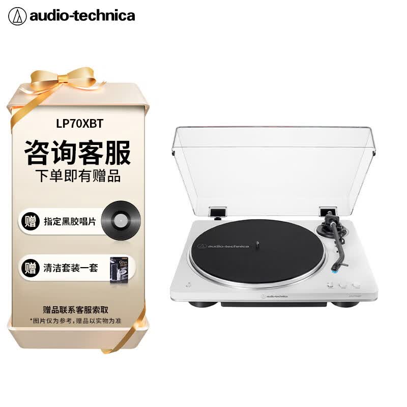 铁三角【自营】LP70XBT WS 蓝牙无线黑胶唱片机唱机复古发烧留声机电唱机 白银毕业礼物 LP60X进阶版