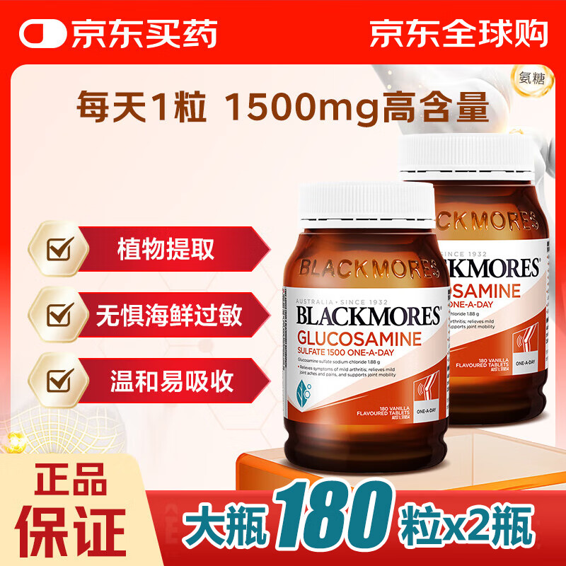 澳佳宝Blackmores氨糖维骨力高浓度1500mg180粒澳洲进口有效期27年初 氨糖维骨力180粒*1瓶