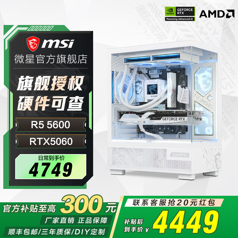 微星全家桶AMD 銳龍R5 5600/R7 5700X/9500F/5060/5070TI辦公電腦AI主機(jī)電競游戲臺(tái)式整機(jī)diy組裝電腦 5600+RTX5060丨沖量款
