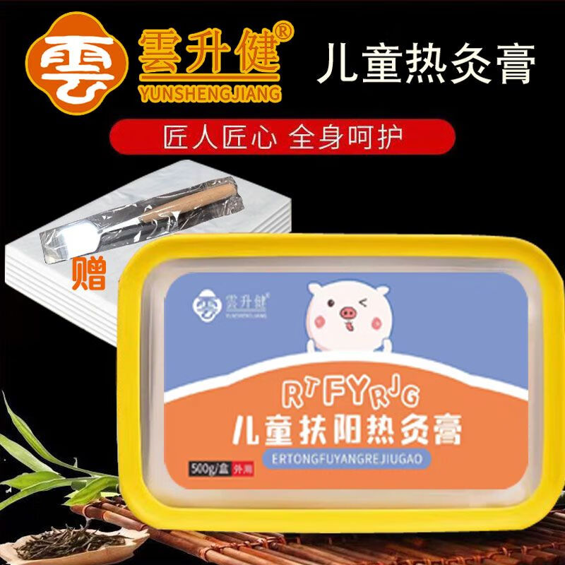 儿童gang冒咳嗽热灸膏脾胃膏扶阳后背热敷养生馆理疗店黄飞鸿 儿童