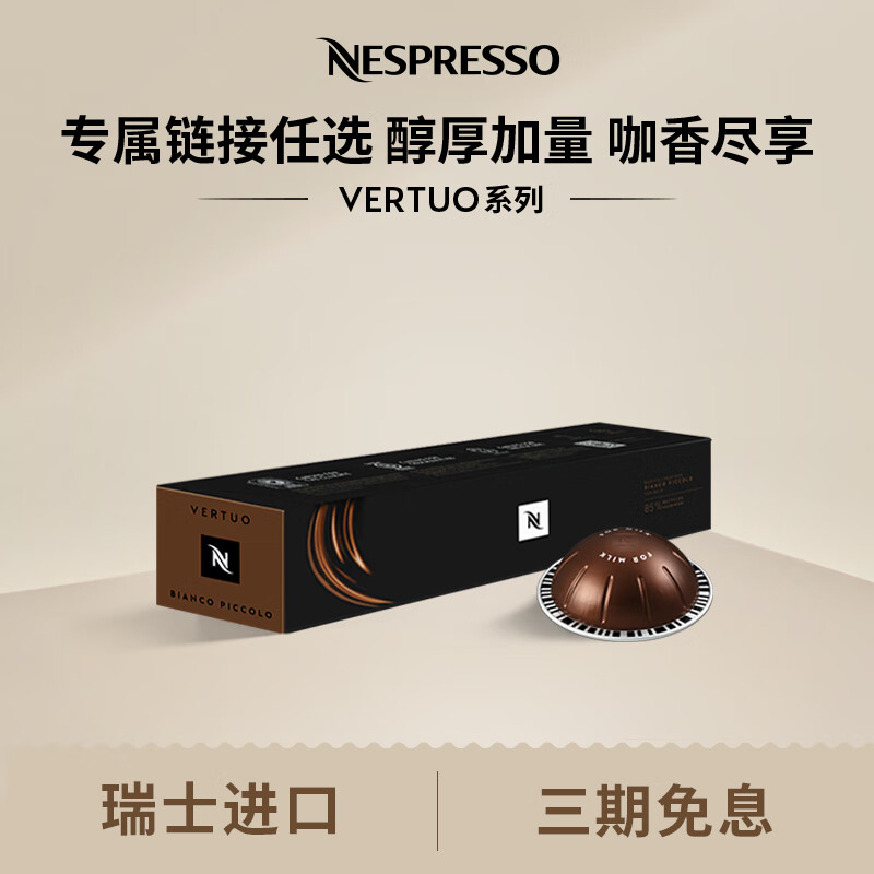 Nespresso奈斯派索美式浓缩大杯厚萃胶囊咖啡浓缩黑咖啡瑞士原装进口0糖0脂 丝滑浓享（焦糖 坚果，奶咖）10颗