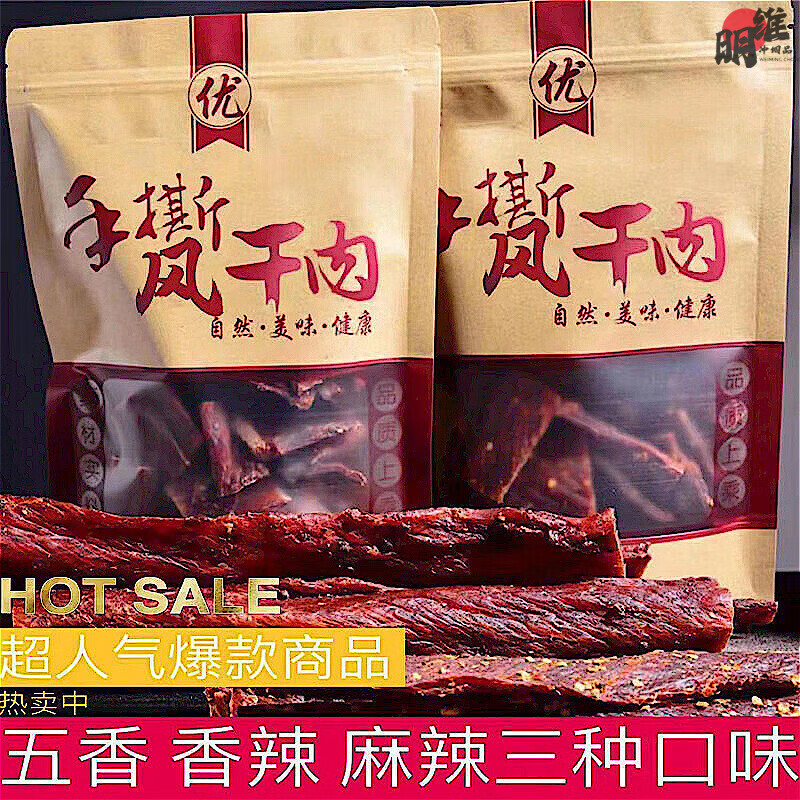 正宗四川阿坝牛肉干风味风干超干五香辣鸡肉干特产 -精选鲜肉 麻辣*1大袋
