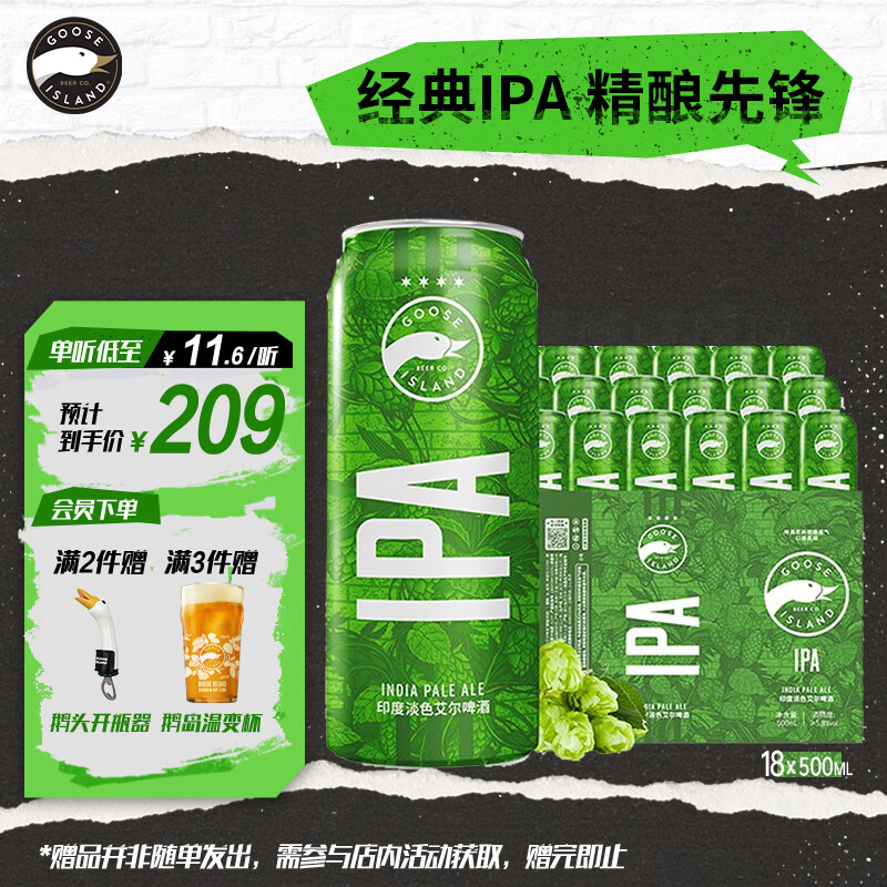 鹅岛（Goose Island）IPA精酿啤酒经典500ml*18听整箱装百威集团京东自营