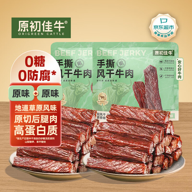 原初佳牛手撕风干牛肉干原味400g休闲即孕妇零食减内蒙古特产脂独立小包装
