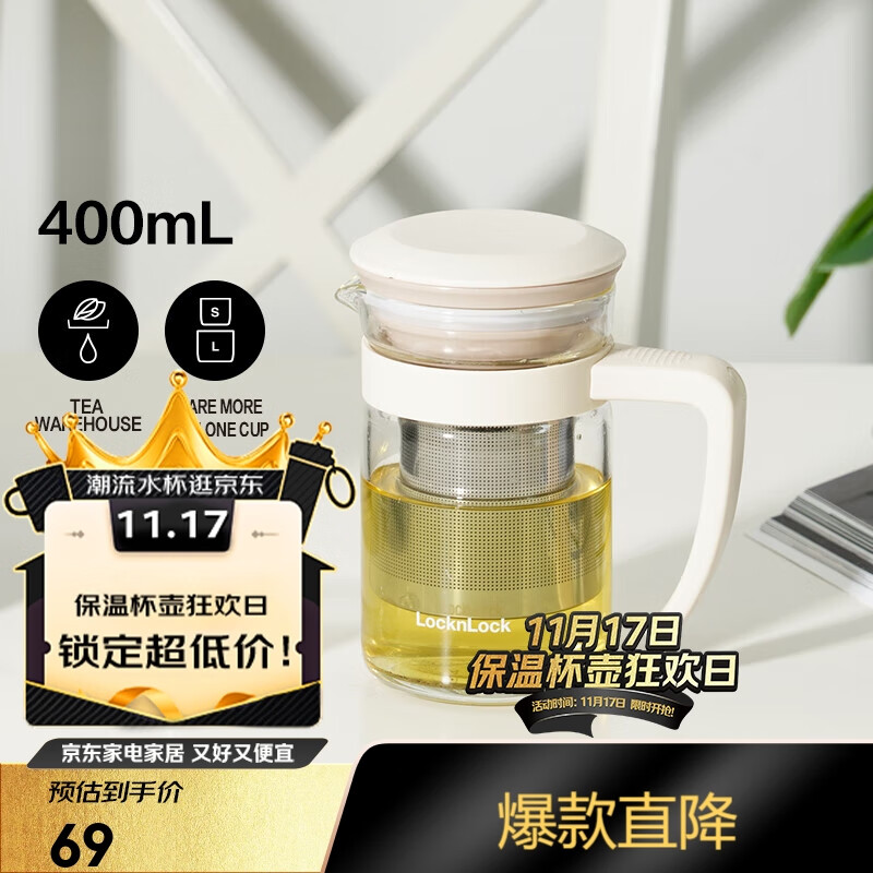 乐扣乐扣便携单人泡茶杯400ml