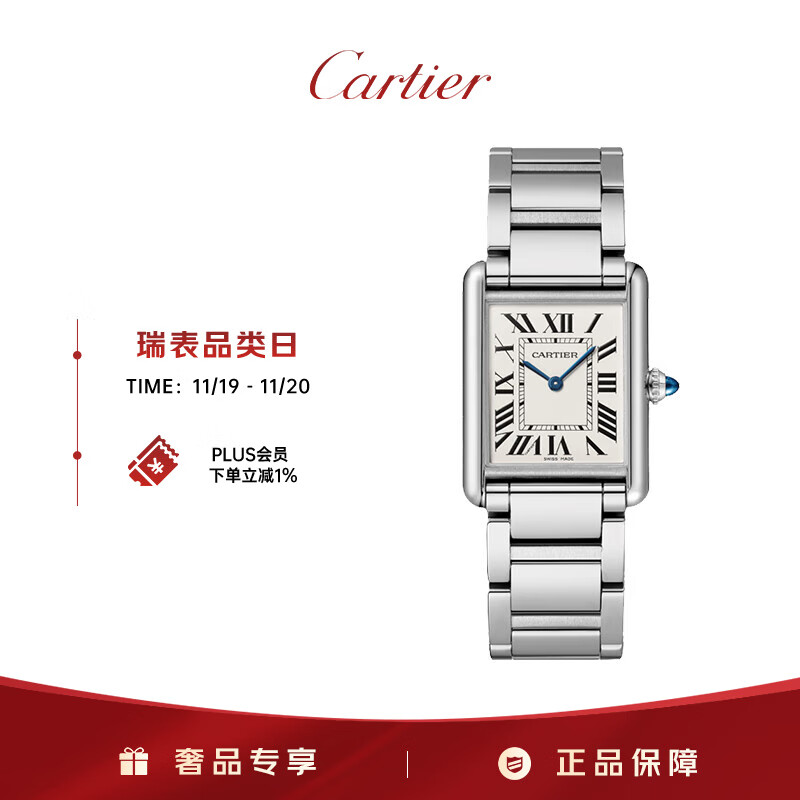 卡地亚(Cartier)坦克系列方盘腕表白盘钢带33.7x25.5mmWSTA0106 礼物