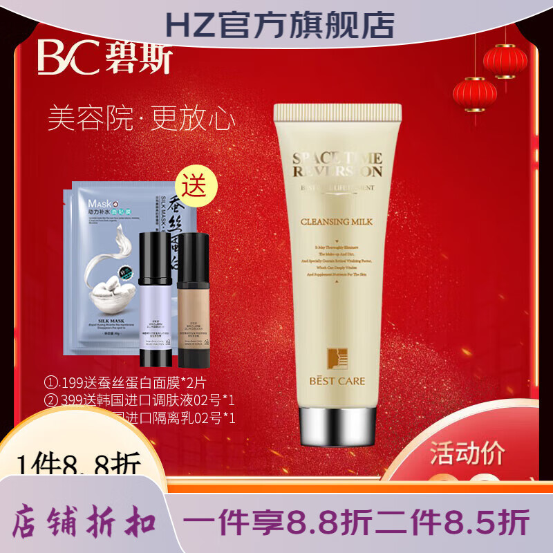 碧斯缓数码美容院正品专柜补水 碧斯逆时空抗皱面膜