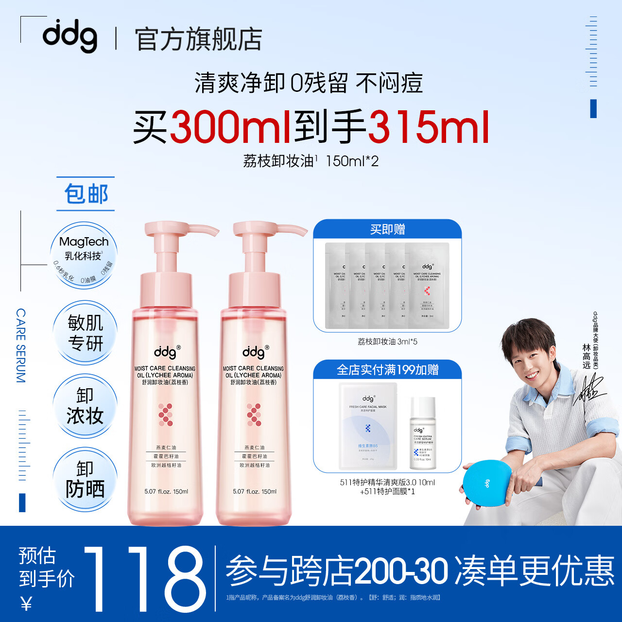 ddg卸妆油荔枝香300ml卸妆液水油膏眼唇脸温和深沉清洁敏感肌可用