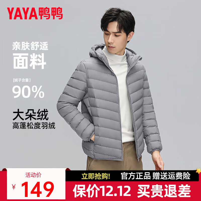 鸭鸭（YAYA）2025秋冬新款轻薄羽绒服男士时尚休闲短款连帽百搭保暖外套K 浅灰色 L 175/92A