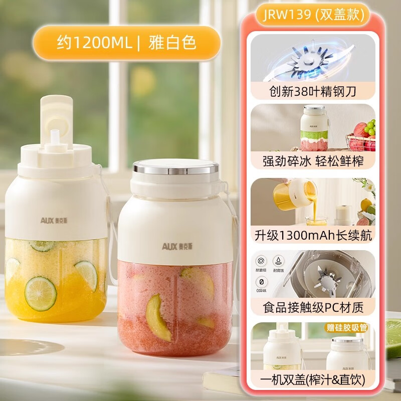奥克斯榨汁机家用小型便携式榨汁杯宿舍电动迷你碎冰果蔬果汁机 双盖款-月光白 【365天只换不修】