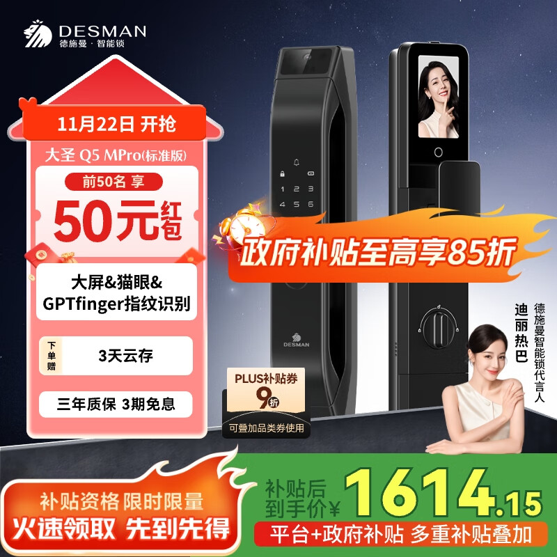德施曼（DESMAN）可视猫眼大屏智能门锁 指纹识别电子密码锁 大圣Q5MPro(标准版)