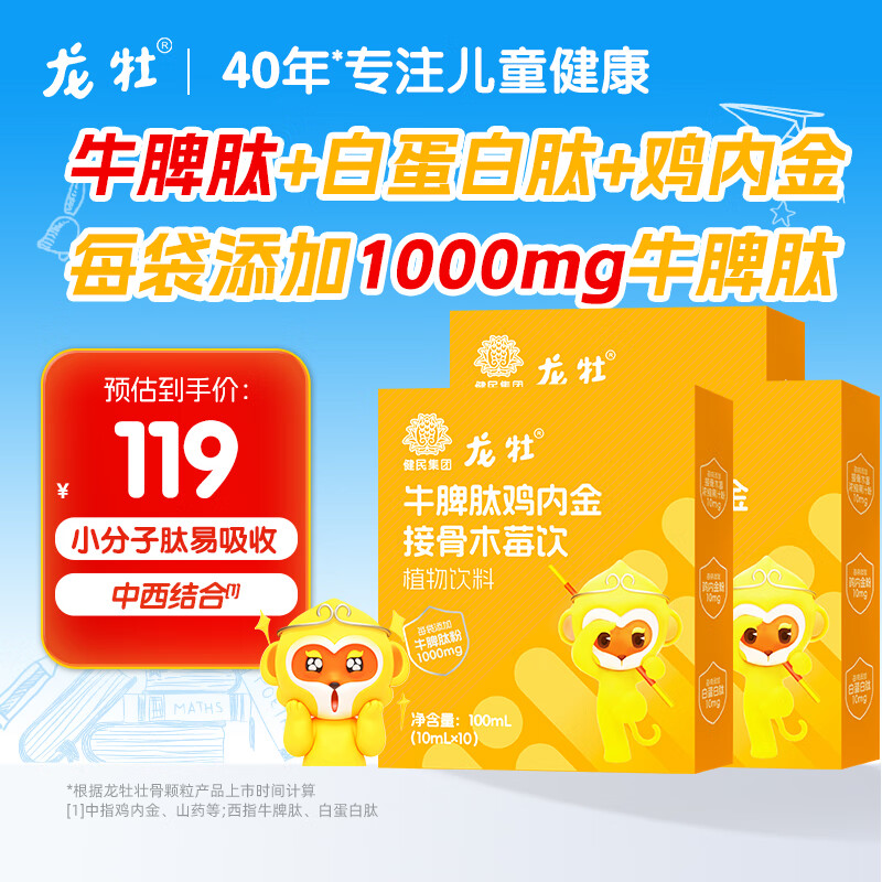 龙牡牛脾肽鸡内金接骨木莓饮儿童营养品小分子活性牛脾肽粉官方旗舰店 【3盒】轻度优惠装，1天1条，可喝30天