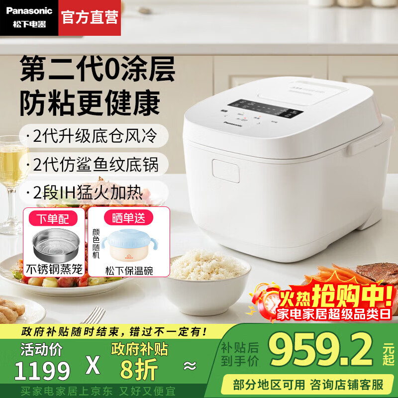 松下（Panasonic）【国家补贴】Xtra零零煲升级0涂层电饭煲家用无涂层不锈钢内胆IH煮饭电饭锅4升一级能效HFS155-W 零零煲2.0【 4L 】0涂层防粘升级