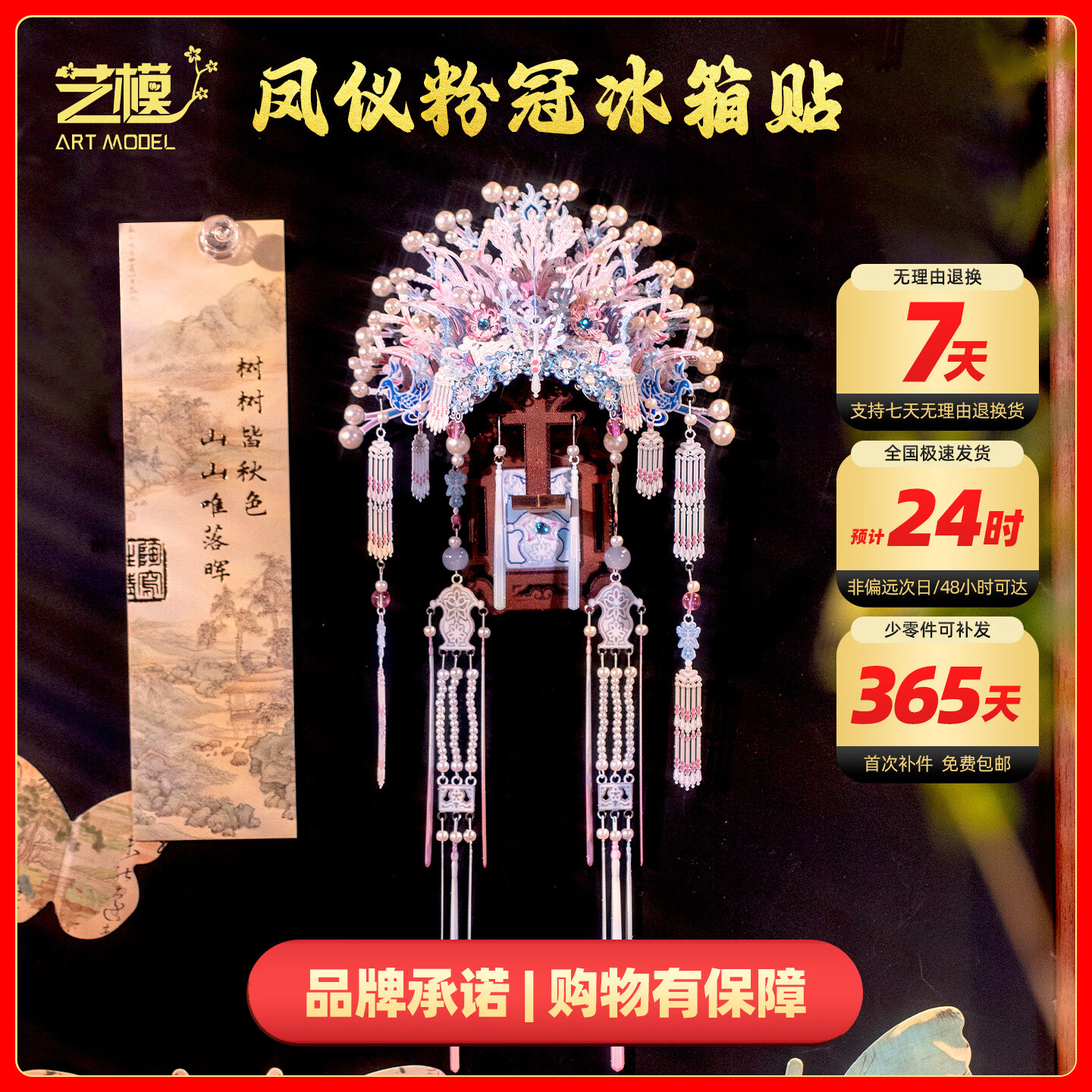 艺模凤冠国风立体冰箱贴3D立体拼图金属拼装模型玩具家居装饰