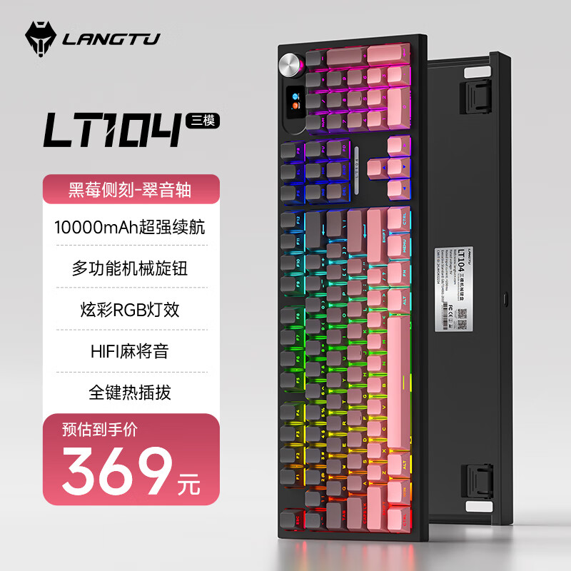 狼途LT104旋钮机械键盘客制化三模蓝牙2.4G无线/有线连接全键无冲热插拔电竞游戏办公娱乐键盘鼠标套装 【三模】黑莓侧刻-翠音轴 键盘 104键