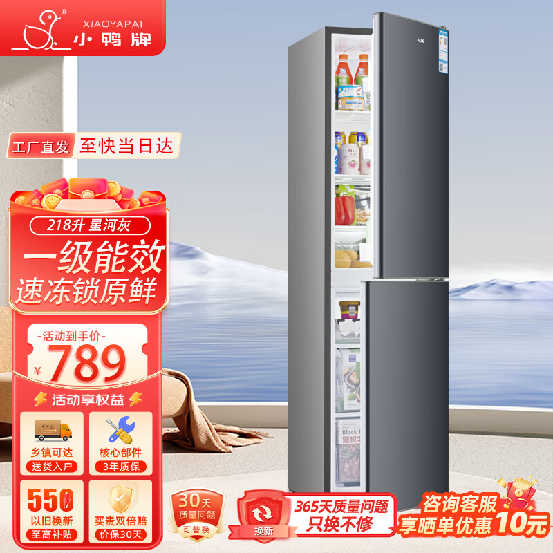 小鸭牌家用小型冰箱新一级能效节能省电双开门家用出租房宿舍用大容量冷冻冷藏安静运行省电低噪电冰箱 218升 双开门【匀冷微霜 一级能效】星河灰