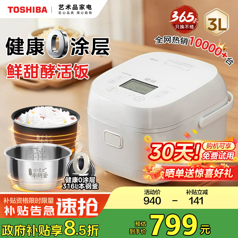 东芝（TOSHIBA）饭甜甜316L不锈钢0涂层IH小型电饭煲家用多功发芽米酵活鲜饭煲智能 1-2-5人 一级能效 双内胆 3L 丨RC-10IHTC(W)