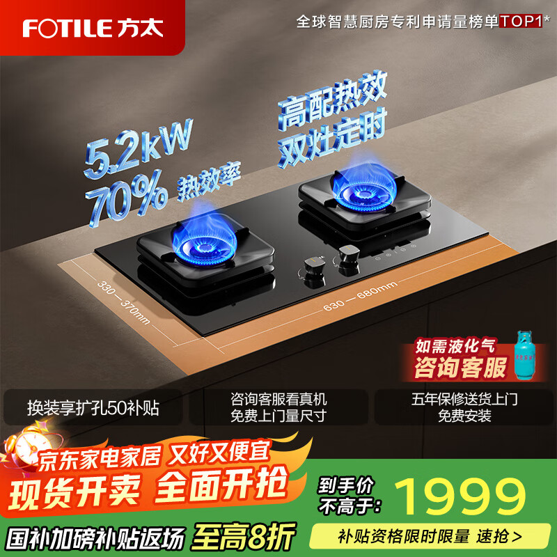 方太燃气灶TF37B双眼灶家用嵌入式猛火一级能效70%热效率可烟灶联动调节底盘灶具 天然气/液化气可选 联动定时70%热效率天然气