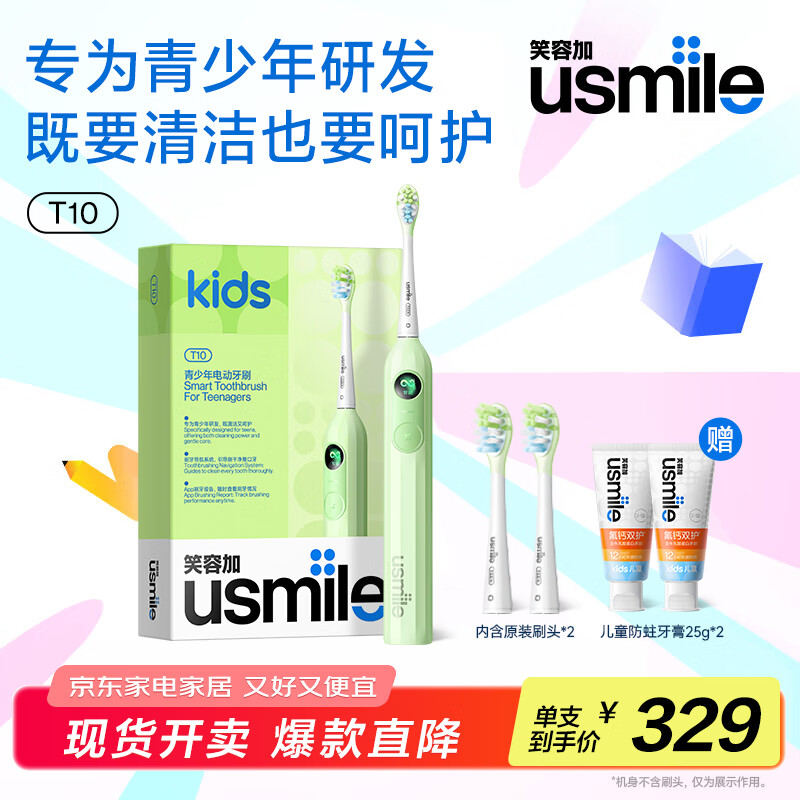 usmile笑容加 儿童电动牙刷T10 青少年专用 生日礼物送男女朋友 适用9-18岁 会唱歌 学生宿舍 开学礼物 T10星野绿【蓝牙链接+音乐陪伴】