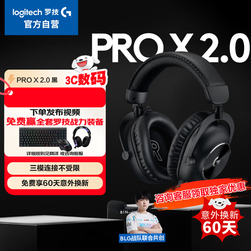 罗技（G）PROX2代lightspeed无线蓝牙三模游戏耳机7.1环绕声GPW2代fps听声辩位耳机 黑色-适配三角洲行动