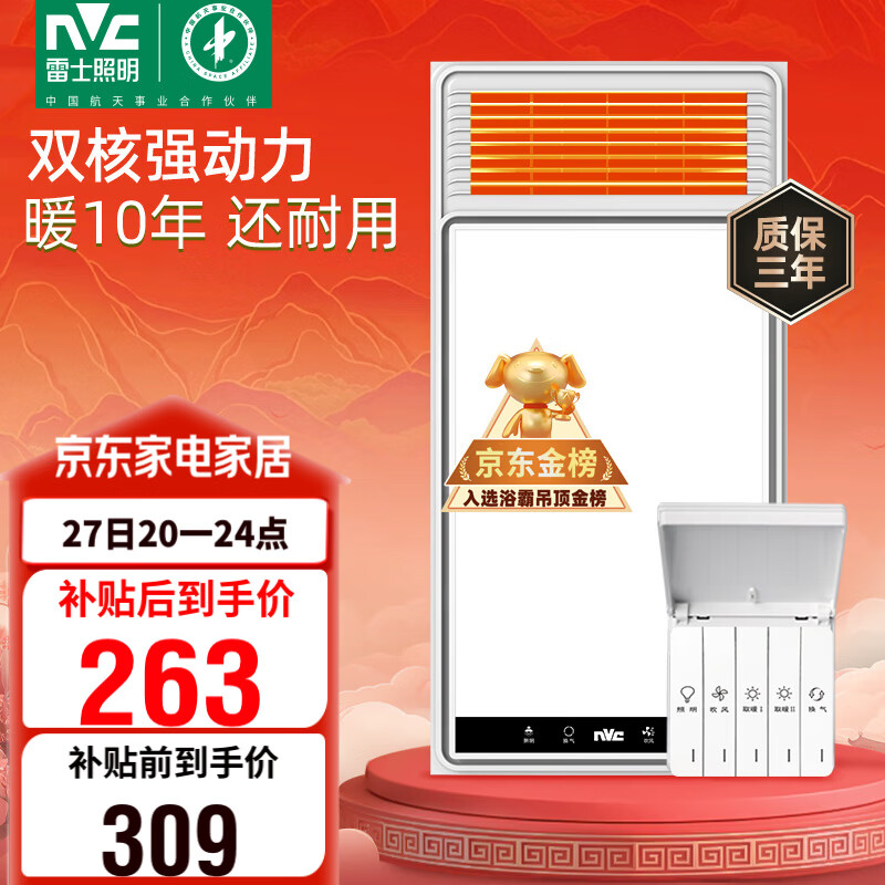 雷士（NVC）政府补贴风暖浴霸浴室暖风双电机照明换气排风五合一体卫生间Y412