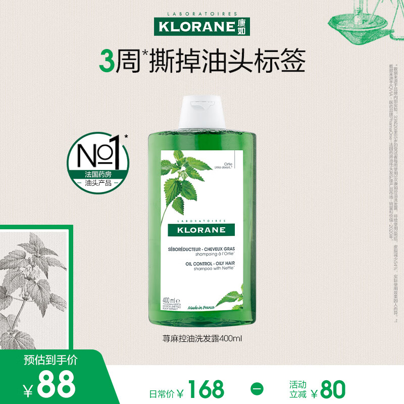 康如（KLORANE）【樊振东同款】荨麻控油洗发露400ml 改善油头蓬松发根男士洗发水