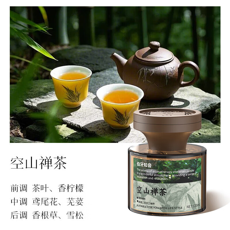 一枝春（OneSpring）车载香薰汽车香水香薰持久留香家居家用车内液体香氛异味清新剂 【山茗】空山禅茶