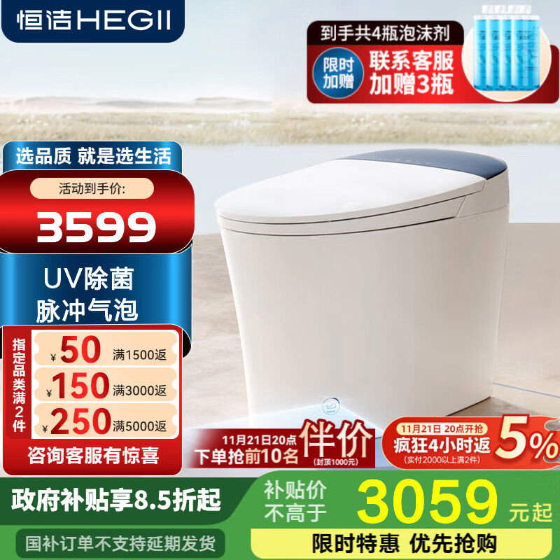 恒洁智能马桶一体机 不限水压带水箱座圈加热智能坐便器H3 升级泡沫盾+脚感+翻盖翻圈H3MAX 400mm