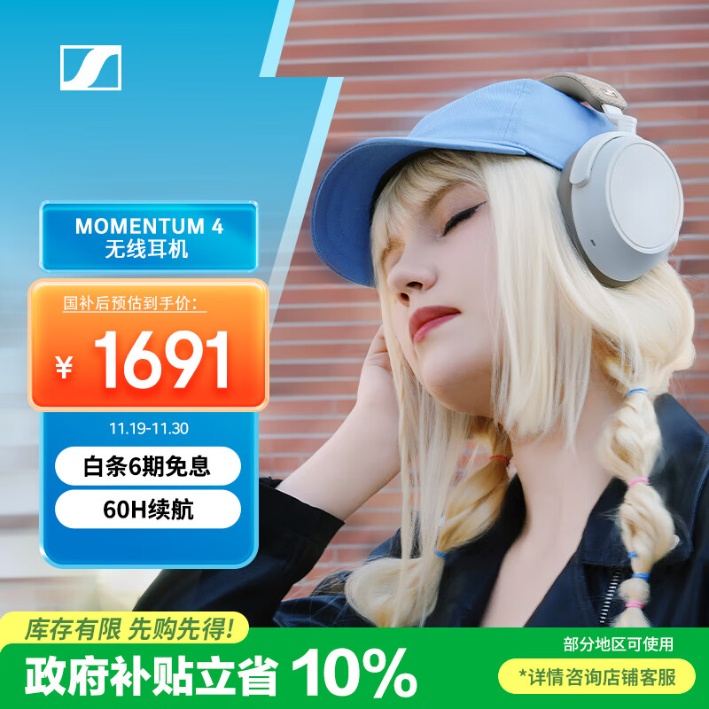 森海塞尔（Sennheiser）【政府补贴】MOMENTUM 4无线耳机 大馒头4主动降噪 头戴式耳机 白色 