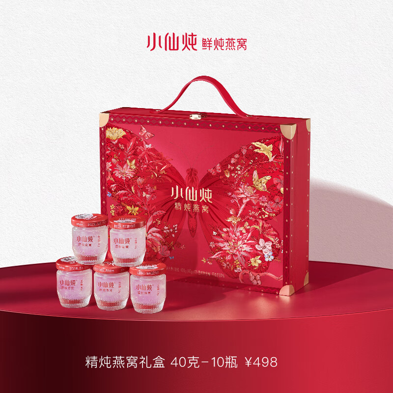 小仙炖精炖燕窝 蝶羽礼盒40g*10瓶鲜炖 低糖送孕妇即食滋补品生日礼物