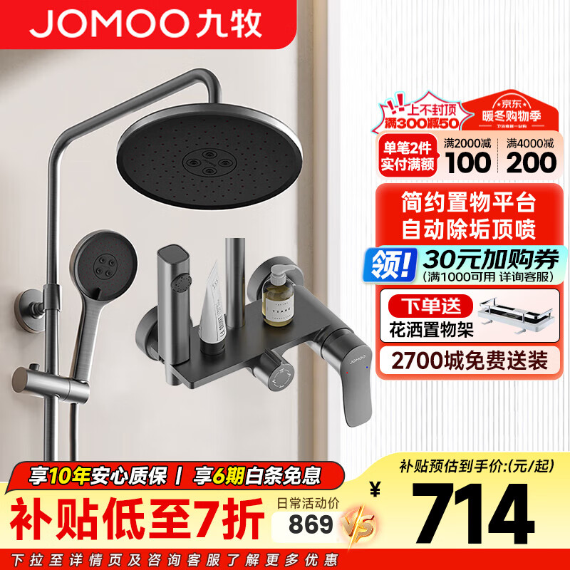 九牧（JOMOO） 淋浴花洒套装全套增压莲蓬头手持喷头浴室卫浴带喷枪可升降 【自洁除垢款】花洒36647枪灰色