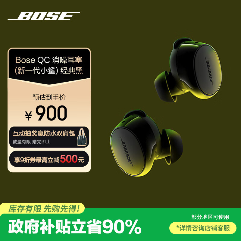 Bose【政府补贴】QuietComfort消噪耳塞(新一代小鲨)-经典黑 真无线蓝牙QC降噪耳机 超凡音质