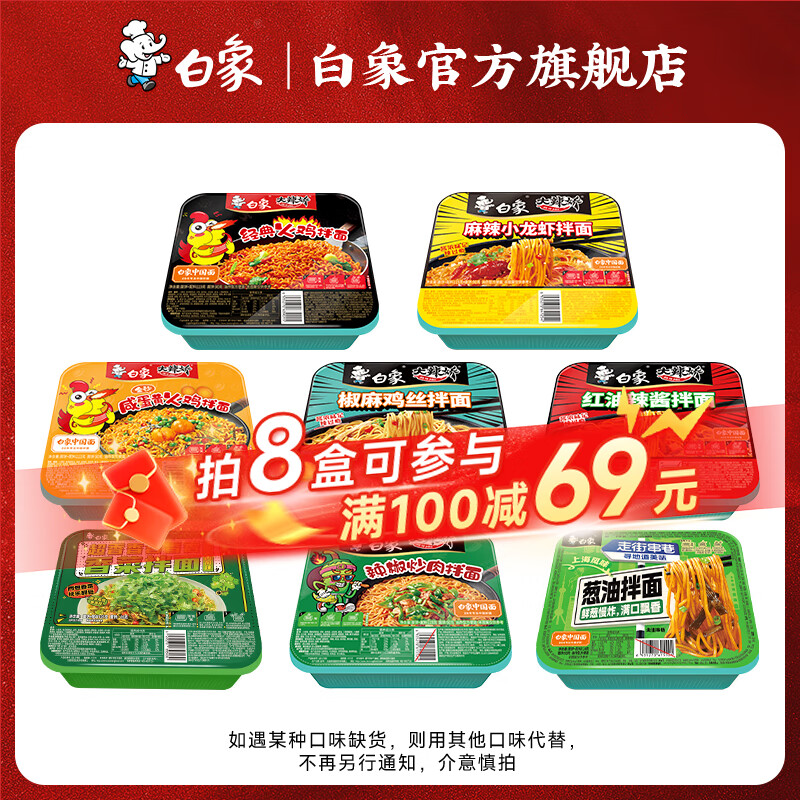 白象盒装拌面方便面火鸡葱油小龙虾冲泡免煮速食夜宵 麻辣小龙虾拌面*1