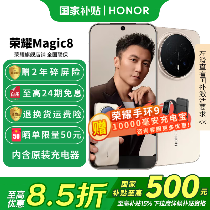 ��ҫ Magic8 �ֻ� ��ҹ�񳤽� ���ս� 12+256GB