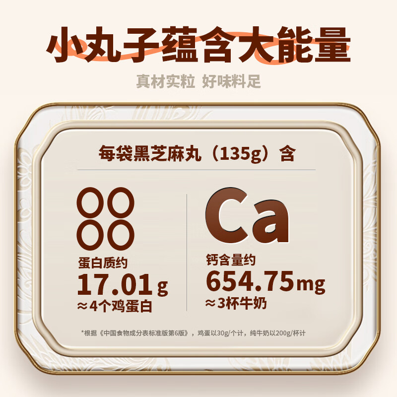 好想你芝麻丸135g红枣核桃芝麻软糕营养高钙熬夜追剧零食早餐丸子 135g红枣核桃芝麻丸*3袋