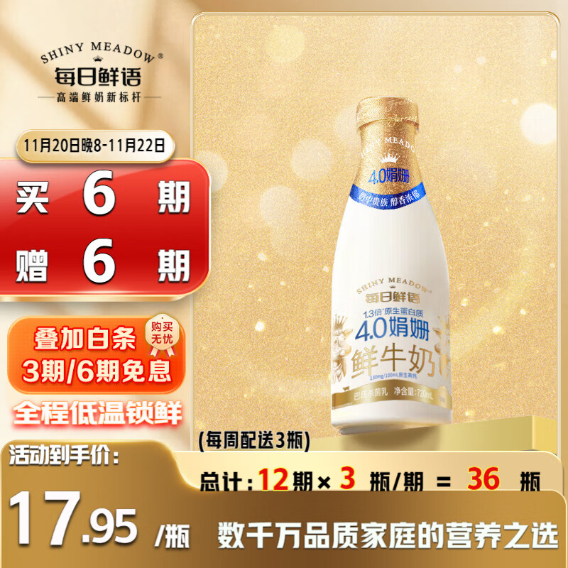 每日鲜语4.0g蛋白质珍稀娟姗鲜牛奶720ml鲜奶定期购