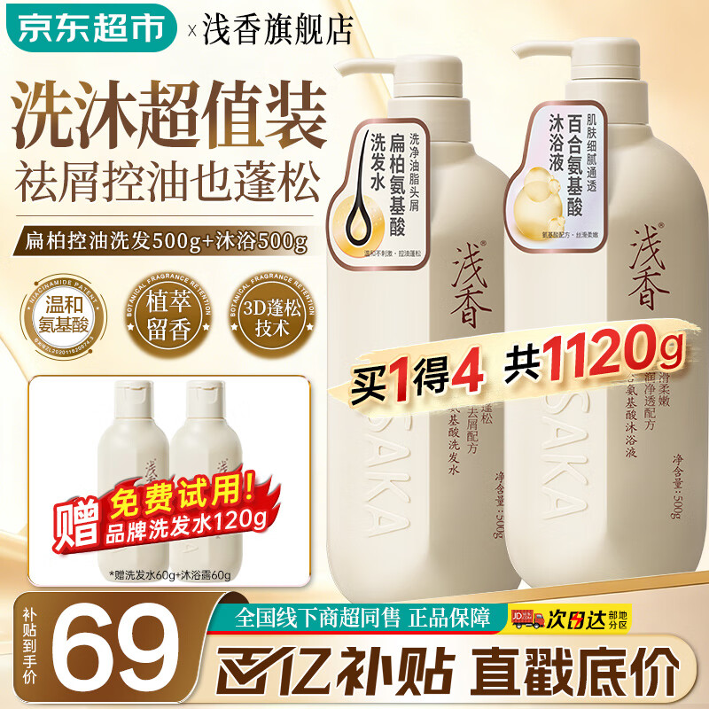 浅香（ASAKA）洗发水沐浴露护发素套装 氨基酸控油去屑蓬松柔顺保湿 男女士通用 【洗沐套装】扁柏控油+沐浴500g