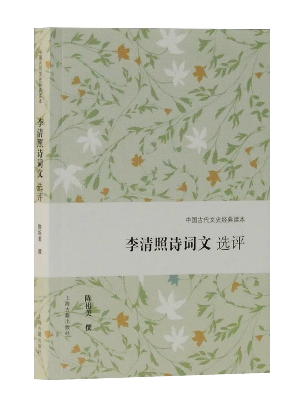 李清照诗词文选评