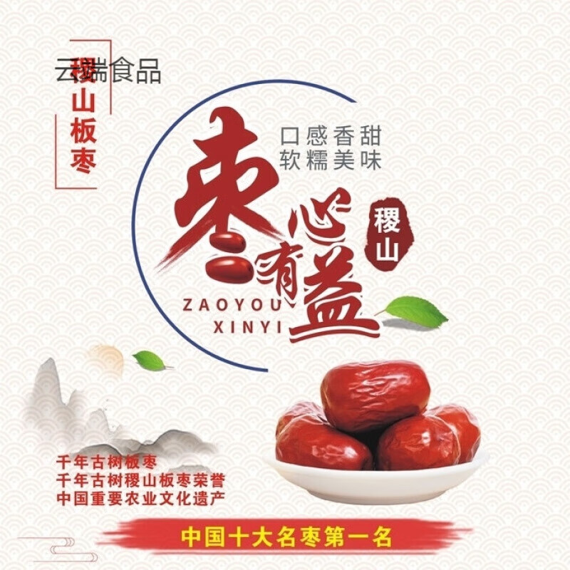 新货山西特产稷山板枣甘甜枣子拉丝1000g生吃枣零食干枣 精选500g【1