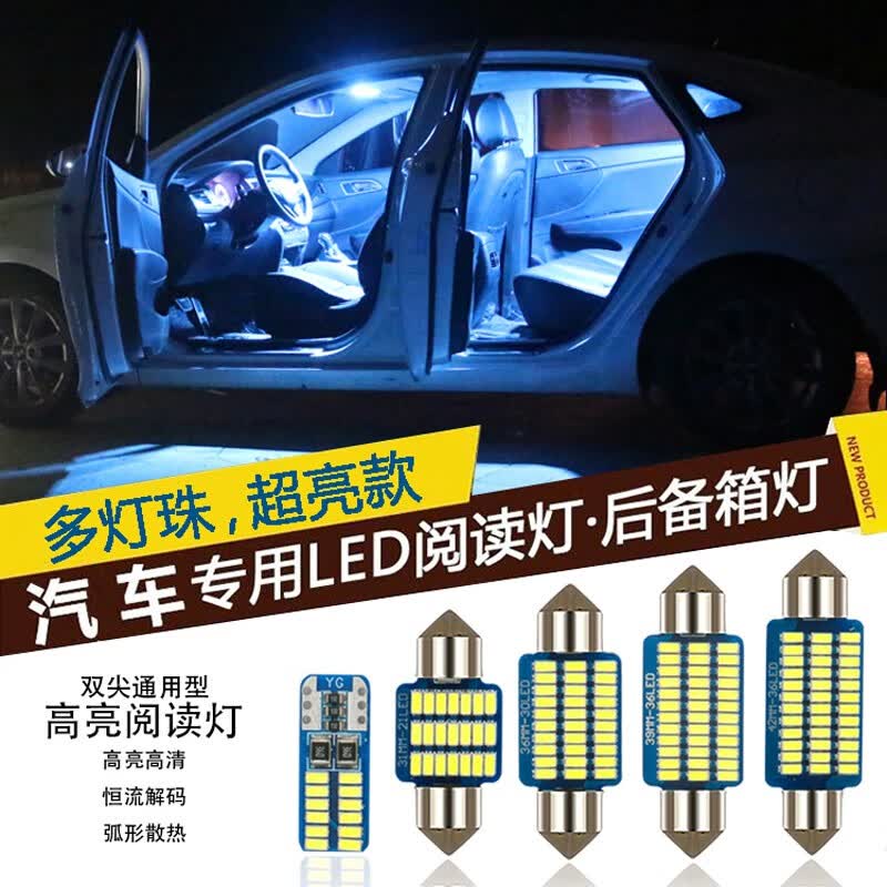 汽车led阅读灯led车顶室内灯泡 车棚顶灯 05-12年 陆尊gl8阅读灯 白色