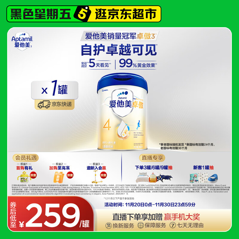 爱他美（Aptamil）新老国标随机 卓傲儿童奶粉配方调制乳粉(3-6岁)800g【优量DHA】 