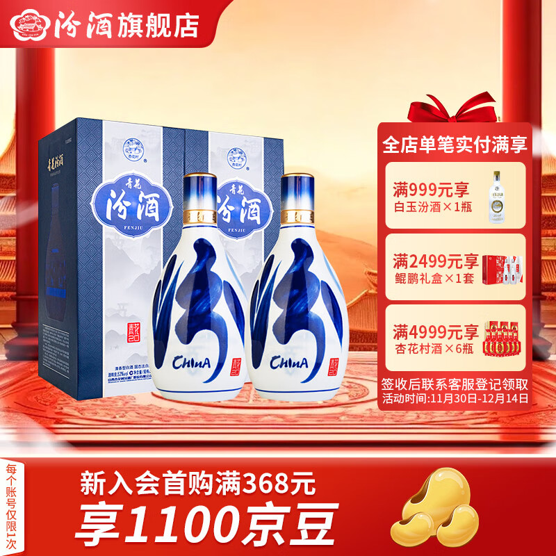 汾酒53度青花20 清香型白酒 商务宴请送礼白酒 53度 500mL 2瓶 【含1个手提袋】