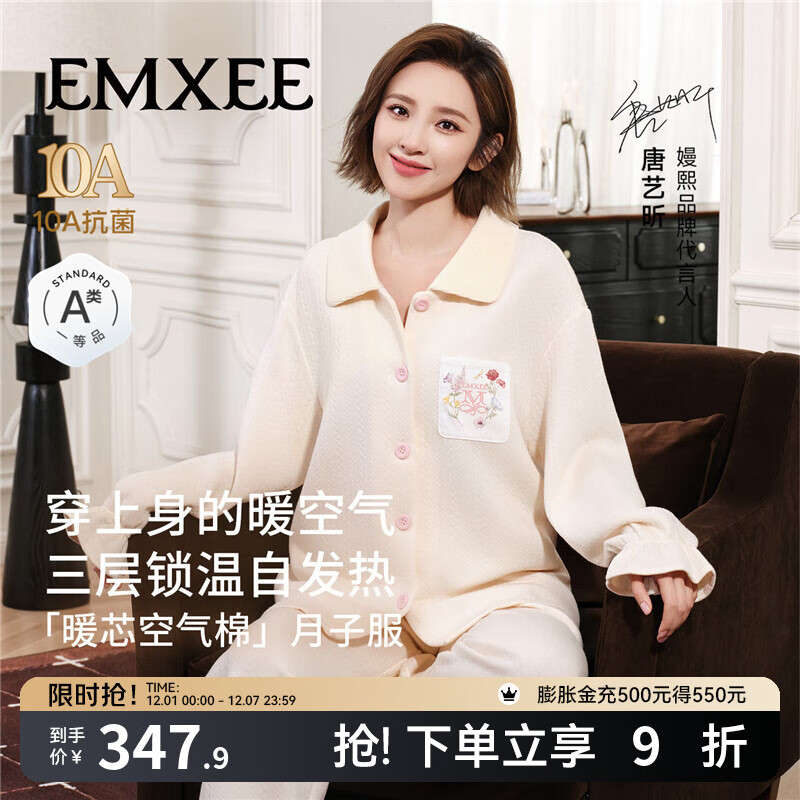 嫚熙（EMXEE）秋冬空气棉月子服孕妇哺乳保暖睡衣产后夹棉家居服套装 香草白「暖芯空气棉 三层锁温」 适合10~20℃ M（适穿120斤以下）