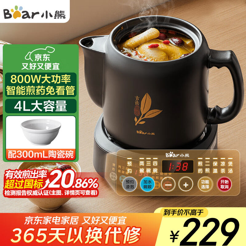 小熊（Bear）中药壶 煎药壶 全自动免看管中药锅 家用分体式陶瓷药罐熬药壶文武火变频 4L大容量JYH-S40D1 二煎