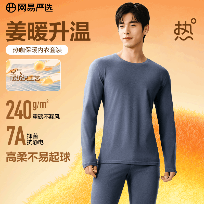网易严选新品暖姜保暖内衣240g重磅7A抗菌柔软透气不闷汗秋衣秋裤 A款240g升级-暮云蓝-男款 L