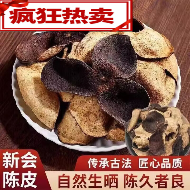 扶思堂十年正宗新会陈皮特级陈皮茶泡水老陈皮干煲汤广东特产泡茶 10年老陈皮[250克]1包