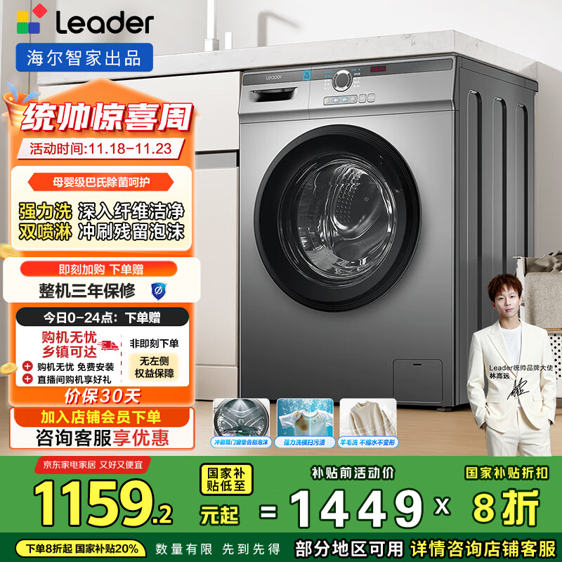 统帅（Leader）海尔智家出品滚筒洗衣机全自动京东自营 10公斤家用超薄一级能效 以旧换新国家补贴TQG100-B29S