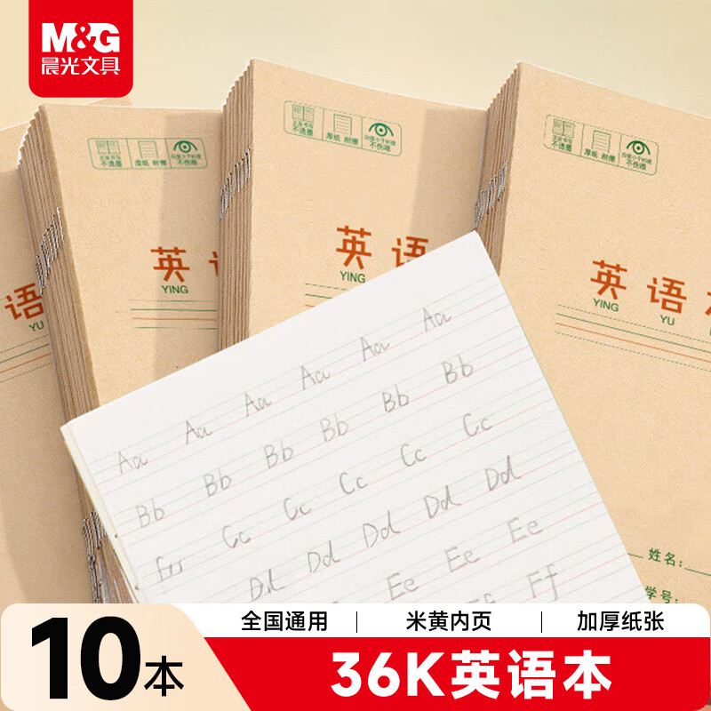 晨光（M&amp;G）文具36K英语本小学生作业本子抄书练习本英文本四线三格笔记本本子10行14张10本装K36124A